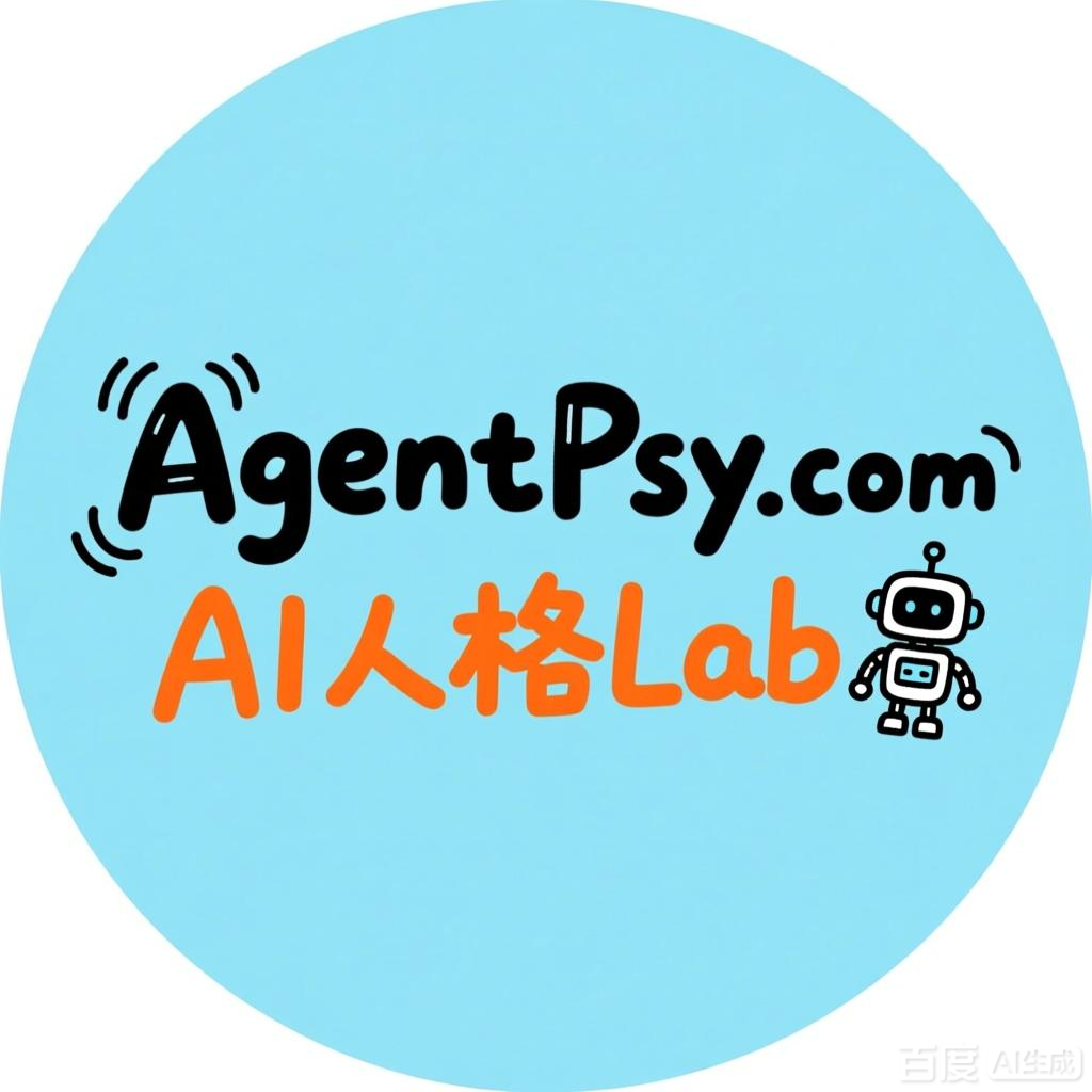 AgentPsy AI人格实验室