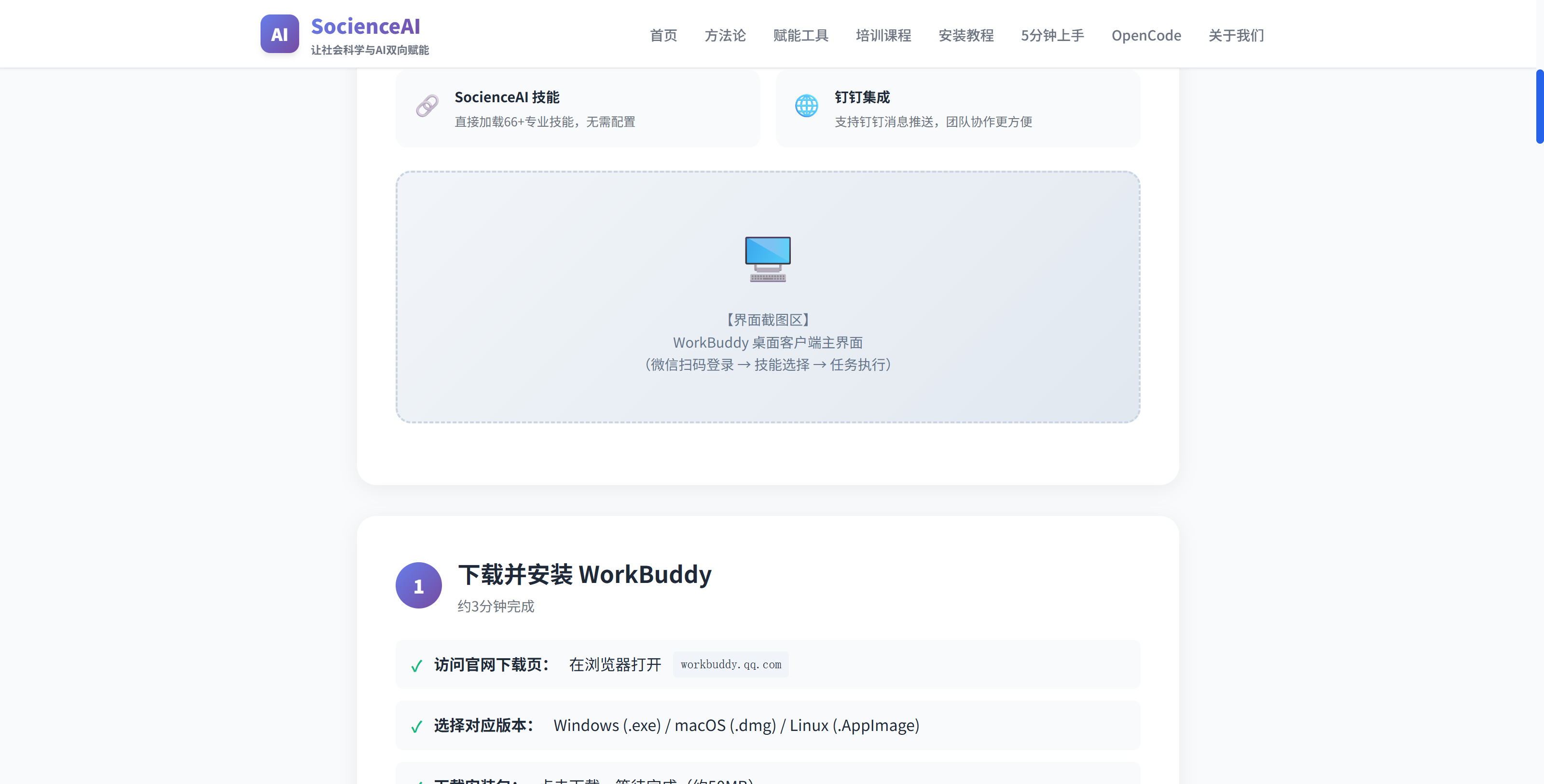 WorkBuddy教程概览